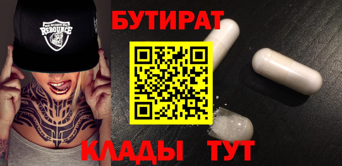 Бутират BDO Новоуральск
