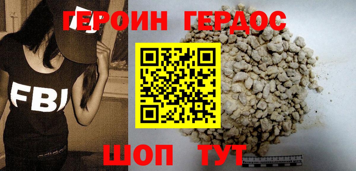 Героин Heroin  Вход с VPN  ГЕРОИН  Новоуральск 