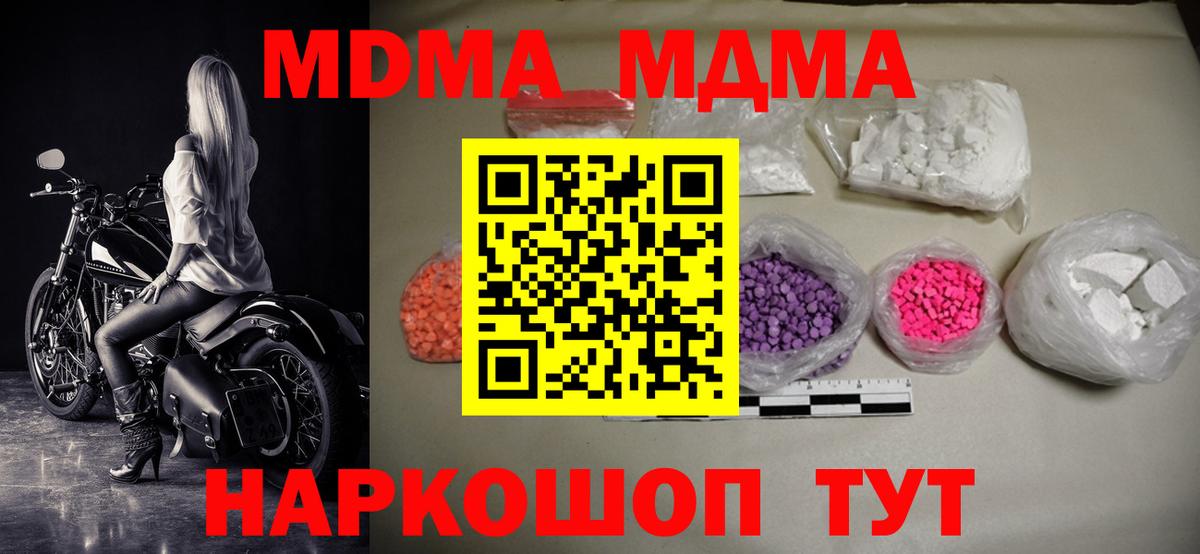 МДМА Molly  MDMA crystal  MDMA  Новоуральск  Вход с VPN 