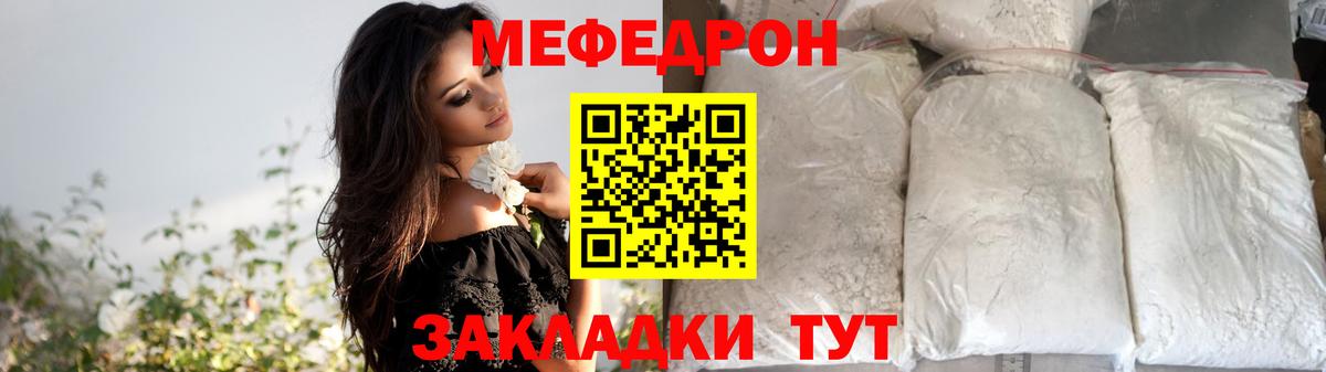 Мефедрон кристаллы Новоуральск
