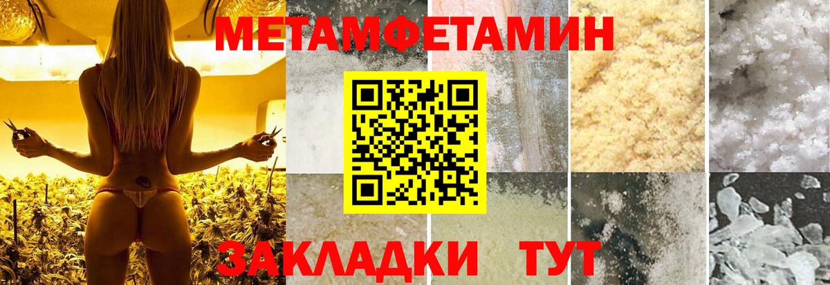 МЕТАМФЕТАМИН кристалл  Вход с VPN  Первитин  МЕТАМФЕТАМИН кристалл  Новоуральск 